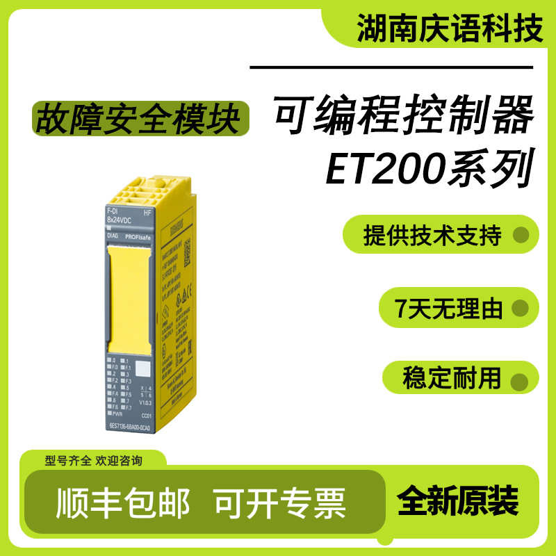 西门/子PLC/ET200SP故障安全FDQ4x24VDC2A模块6ES7136-6DB00-0CA0