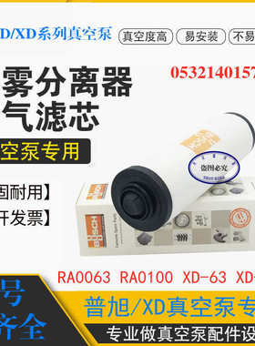 泵油-/雾ra0063滤过滤器0100100芯63真空/旭 普xd0532140157排气