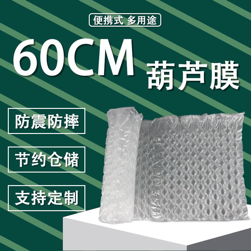 葫芦膜气泡袋卷材快递易碎品打包防摔气垫泡沫纸填充物包装袋