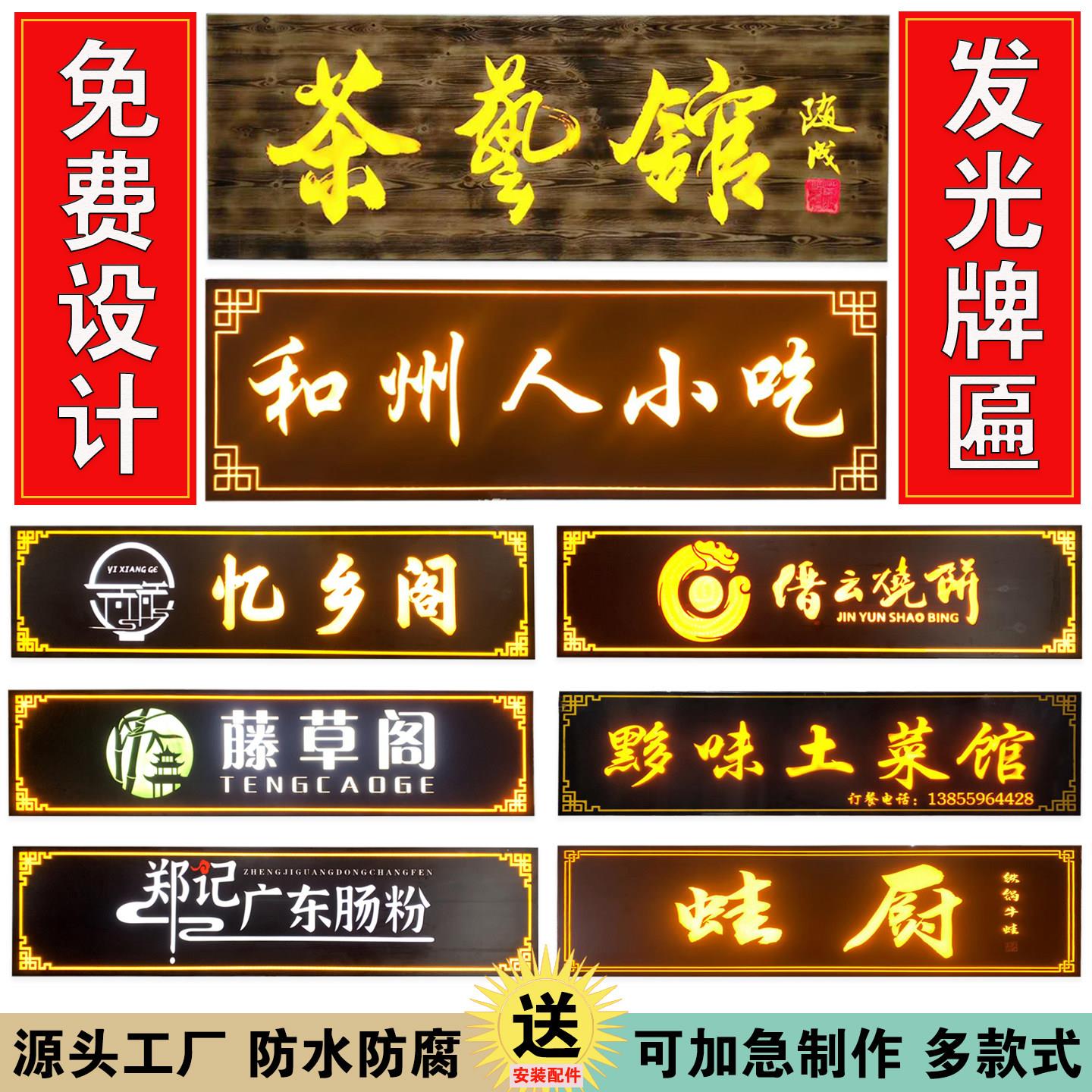 实木发光牌匾定制定做木牌匾雕刻木头匾额刻字门头招牌木质发光字