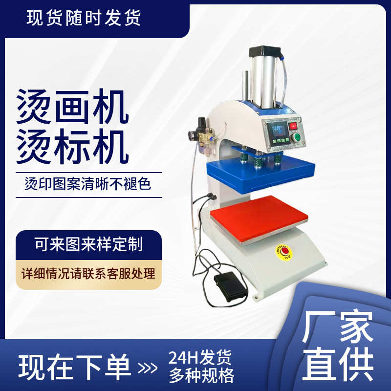 一件包邮气动烫画机压烫小型服装压标logo烫印印花热转印机烫标机