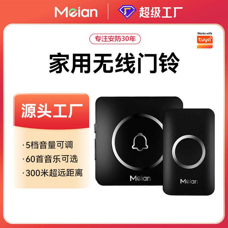 美安物联家用无线门铃穿墙防水入户门防盗门铃铛智能智能升级
