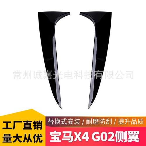 适用于宝马新X4G022019+亮黑侧翼尾翼扰流板外饰车贴改装