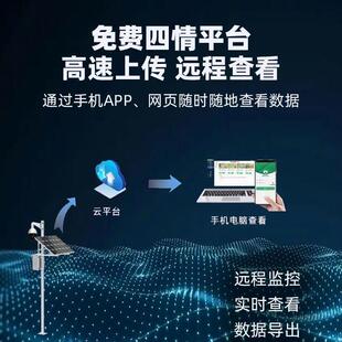智慧农业田间作控物自生长太阳能QTJ全动灾系情抓拍智能监苗情监