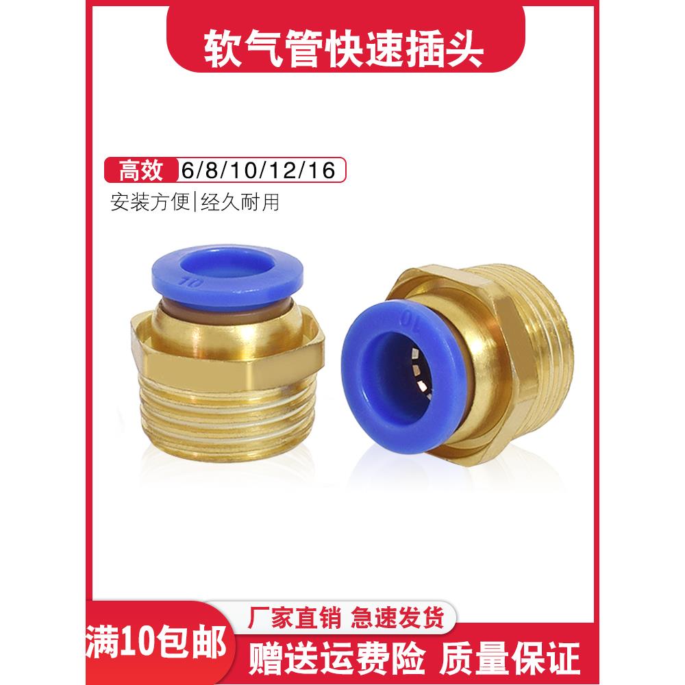 气动快速软管快插管外丝螺纹3分PC681012-04分风黄铜压缩空气接头