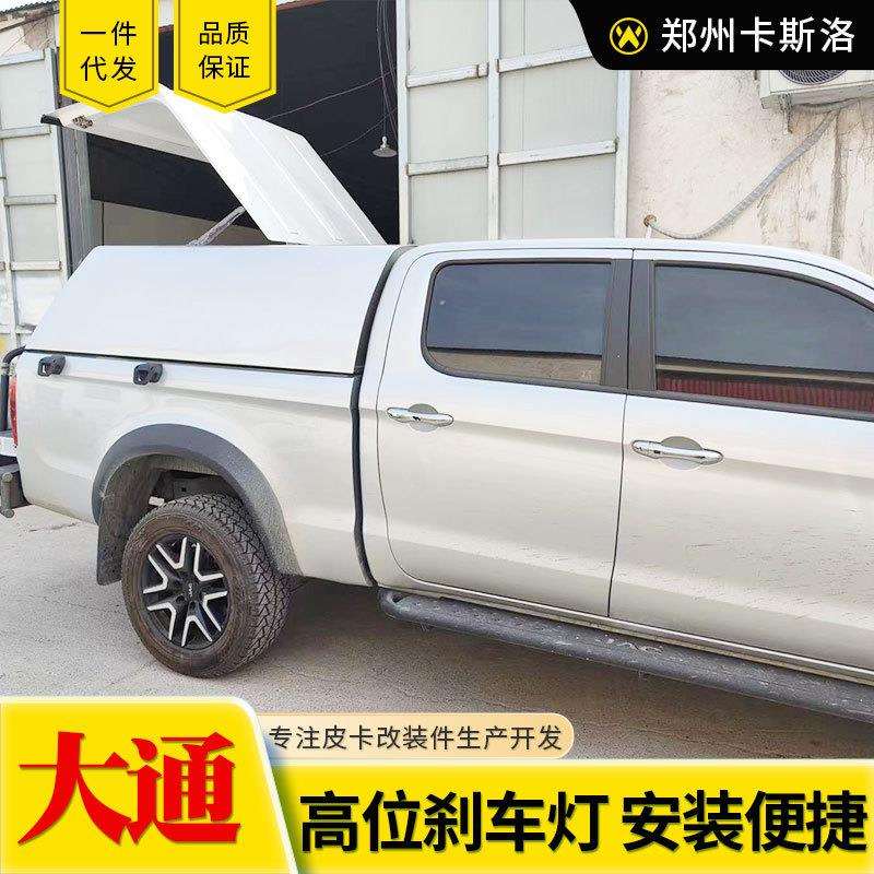上汽大通T60/t70/t90皮卡车改装后斗平顶侧开窗连顶开后箱盖高盖