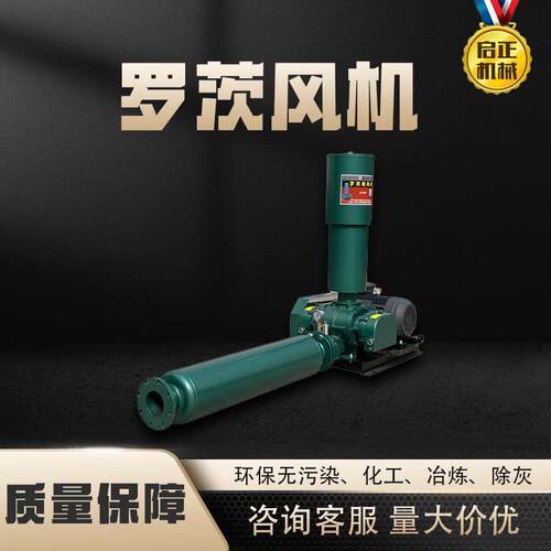 厂家现货污水气力输送罗茨风机水产养殖曝气大流量三叶罗茨风机