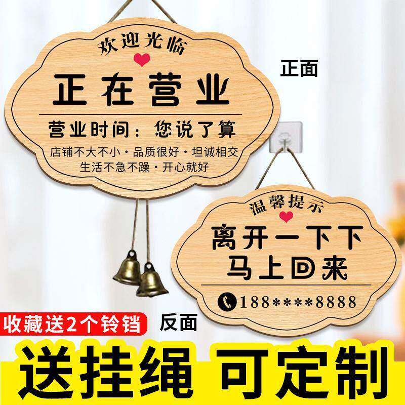 正在营业中挂牌欢迎光临定制休息中电话提示空调开放有事外出门牌