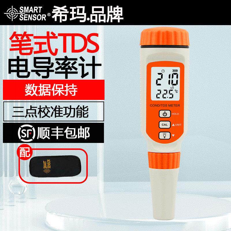 希玛AR8011数显电导率测量工业高精度笔式水质检测仪可携式TDS计