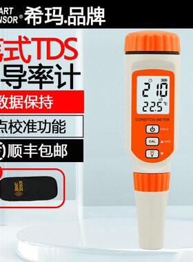 希玛AR8011数显电导率测量工业高精度笔式水质检测仪可携式TDS计