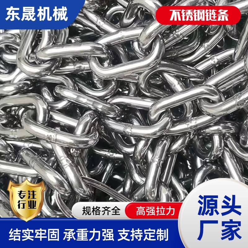 304/316/310S不锈钢圆环吊链链条起重高强度不锈钢链条吊装链条