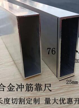 加厚铝合金靠尺冲筋25x76x2mm 长度定制 2米 3米泥工找平直尺方管