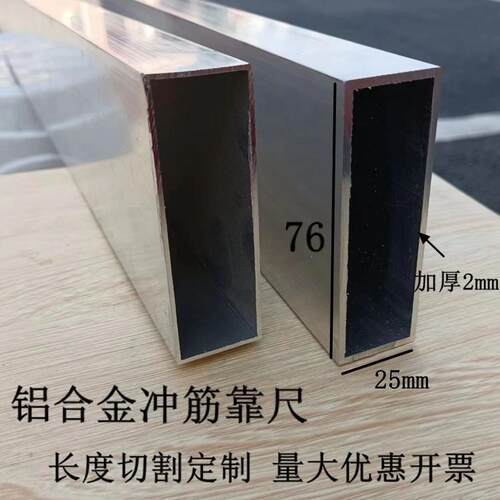 加厚铝合金靠尺冲筋25x76x2mm 长度定制 2米 3米泥工找平直尺方管
