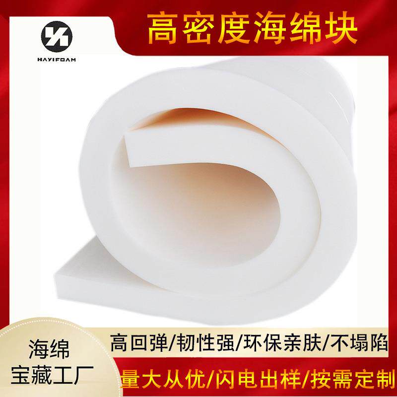 PU高密度海棉聚氨酯海绵家具环保材料床用海绵垫儿童防撞垫子