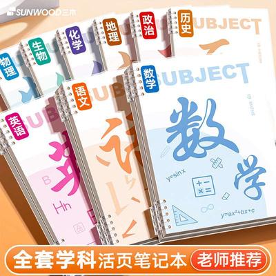 分科目笔记本子加厚初中生专用高中生b5活页本初一七科学科课堂各