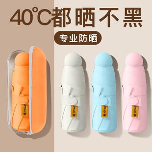 迷你五折伞胶囊太阳伞女防晒防紫外线遮阳口袋伞小巧便携雨伞定制
