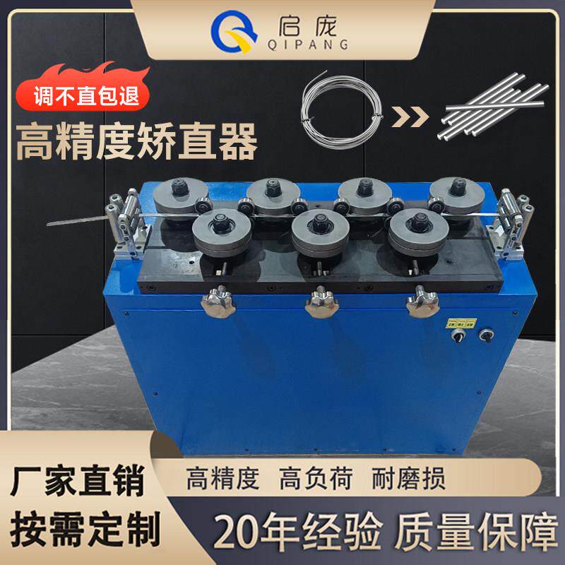 电动校直器短料自动送料矫直机扁钢带调直铜铝管拉直器辊轮带动力