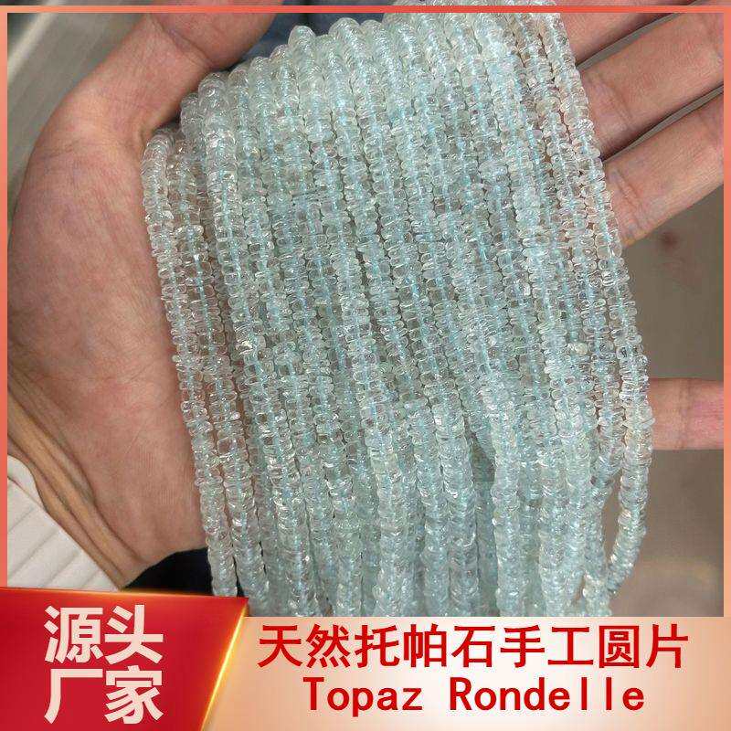 天然托帕石圆片Topaz浅蓝白托帕晶体透明体隔片算盘碟珠圆饼散珠
