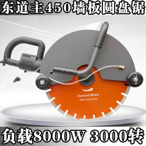 隔墙板切割机东道主FF450切割机无刷电机切深17公分5000W3000转
