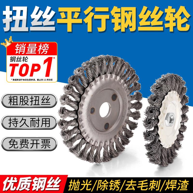 100平型粗股扭辫子麻花型磨焊除锈打磨超硬钢丝刷细股扭丝钢丝轮