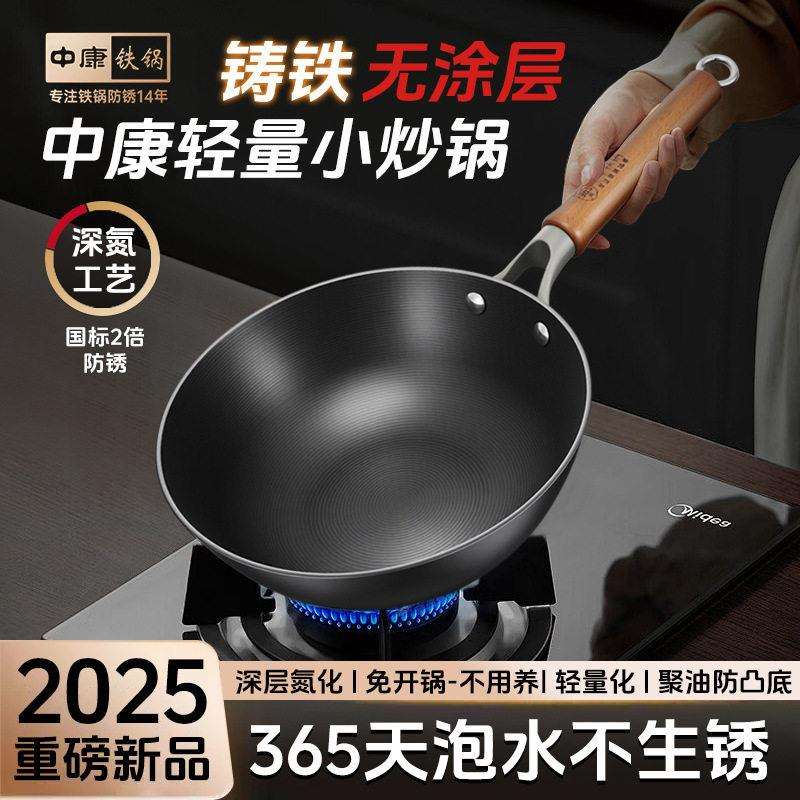 中康铁锅小炒锅家用2025新款铸铁锅无涂层不粘锅电磁炉炒菜锅平底