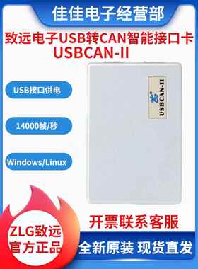 ZLG周立功新能源汽车总线报文分析USBCAN2路接口卡 致远USBCAN II