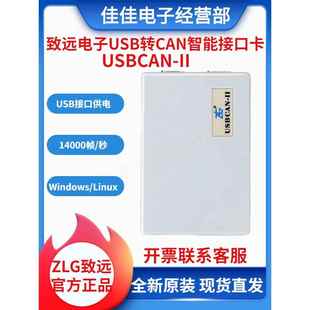 ZLG周立功新能源汽车总线报文分析USBCAN2路接口卡 致远USBCAN II