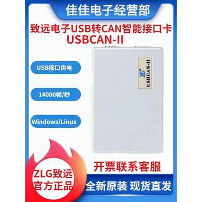 ZLG周立功新能源汽车总线报文分析USBCAN2路接口卡 致远USBCAN II