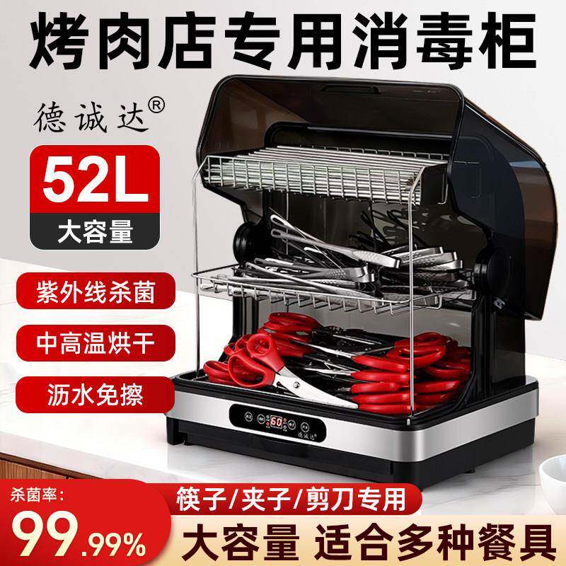 烤肉店专用消毒柜商用餐具消毒机筷子夹子剪刀烘干收纳消毒一体