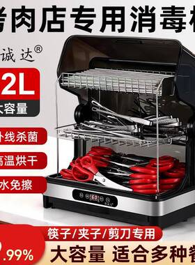 烤肉店专用消毒柜商用餐具消毒机筷子夹子剪刀烘干收纳消毒一体
