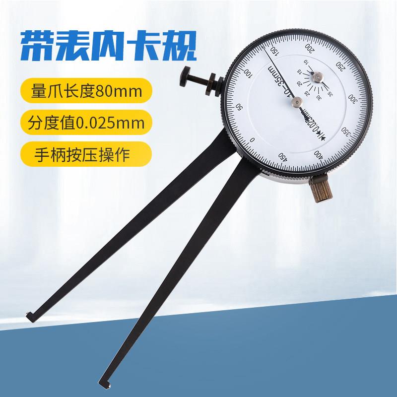 【上海恒量 简易型带表内卡规测径内卡钳内径内圆直径表10-35mm