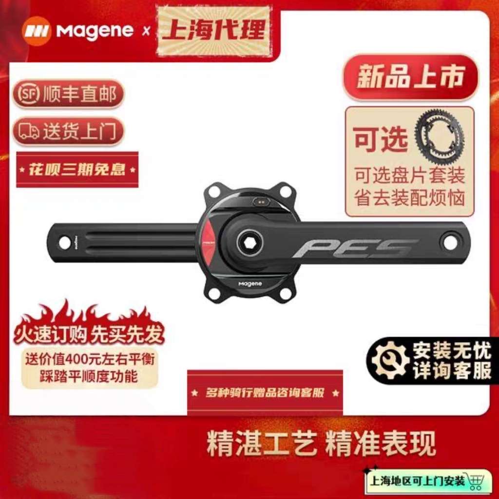 迈金PES公路车自行车曲柄P505 Base盘爪式功率计中空一体牙盘