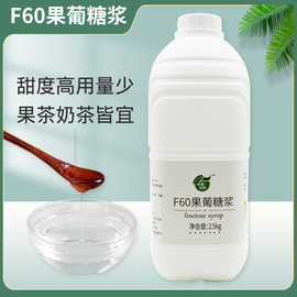 2.5kg大桶装果糖F60液体糖浆商用奶茶咖啡店调味原料专用果葡糖浆