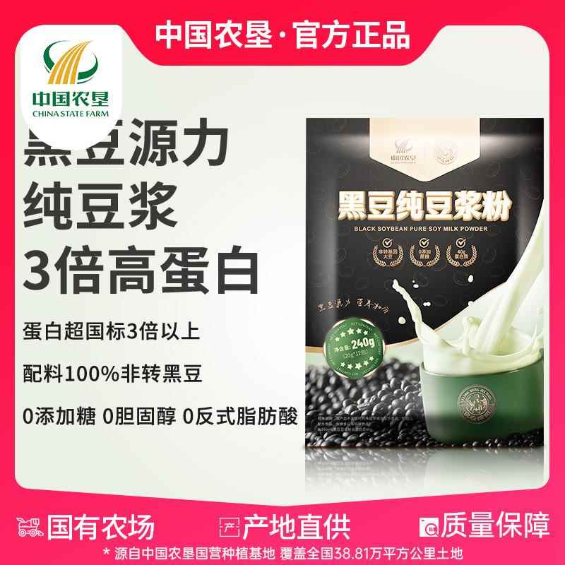 【中国农垦】黑豆纯豆浆粉240g 非转大豆糖豆浆粉豆粉12杯