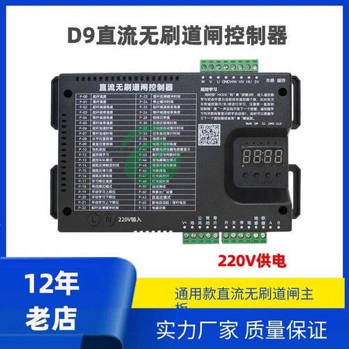 D9直流无刷道闸控制器220V供电通用道闸主板广告道闸直杆道闸485