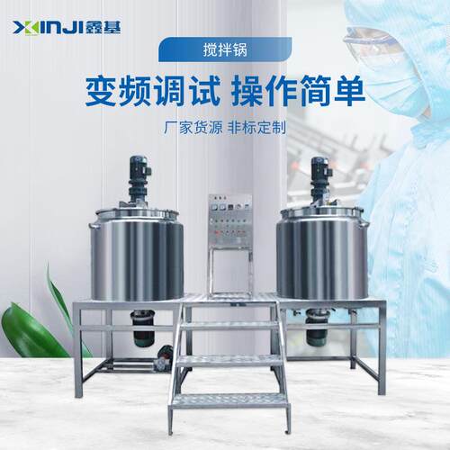 厂家不锈钢液体搅拌锅混合搅拌罐机械定 制膏体搅拌机商用搅拌机