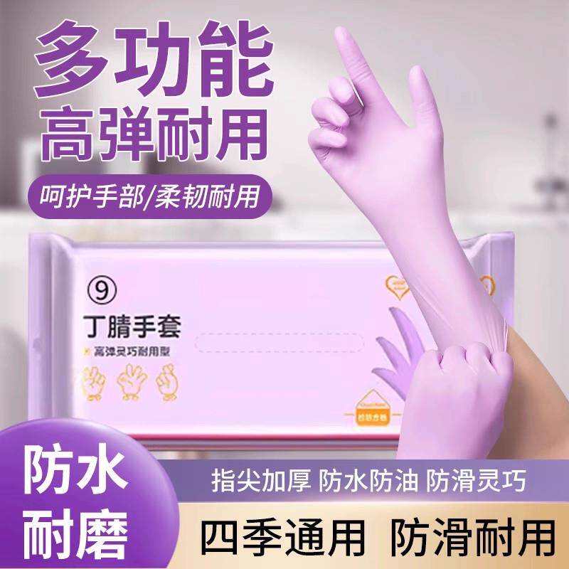 日本一次性丁腈手套食品级加厚