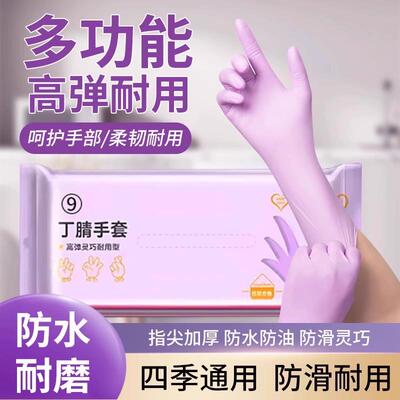丁腈手套家务清洁橡胶洗碗厨房