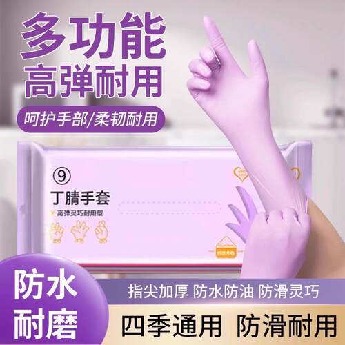 丁腈手套家务清洁橡胶洗碗厨房