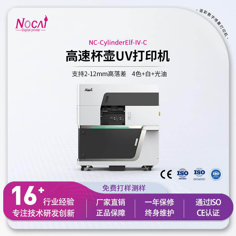 诺彩高精度圆柱体打印机杯壶UV打印机异形瓶子彩色打印机诺彩工厂