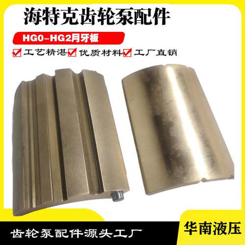 艾可勒伺服泵EIPC3 EIPC5 EIPC6海特克HG0-HG2维修配件月牙版侧板