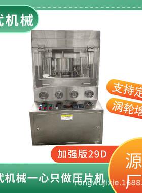 双色压片加工全自动旋转式压片机加强版新款29D设备加强版加大