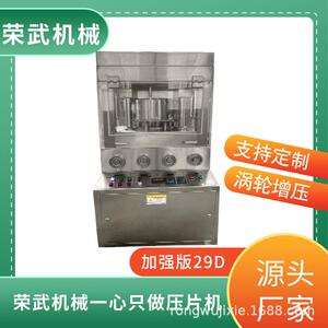 双色压片加工全自动旋转式压片机加强版新款29D设备加强版加大