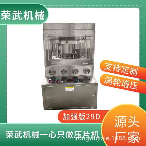 双色压片加工全自动旋转式压片机加强版新款29D设备加强版加大