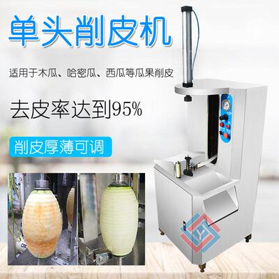 JYXP-106A单头冬瓜削皮机商用电动哈密瓜削皮机南瓜削皮机