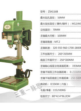 /含税13%/ 黄山台钻 ZS4116B 钻攻两用机【杭州脉思】