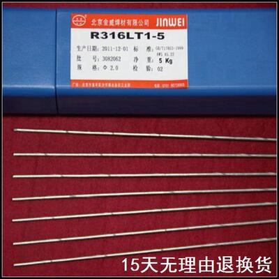 北京金威TMX316L背面自保护不锈钢TMX焊丝不锈钢免冲氩弧焊丝