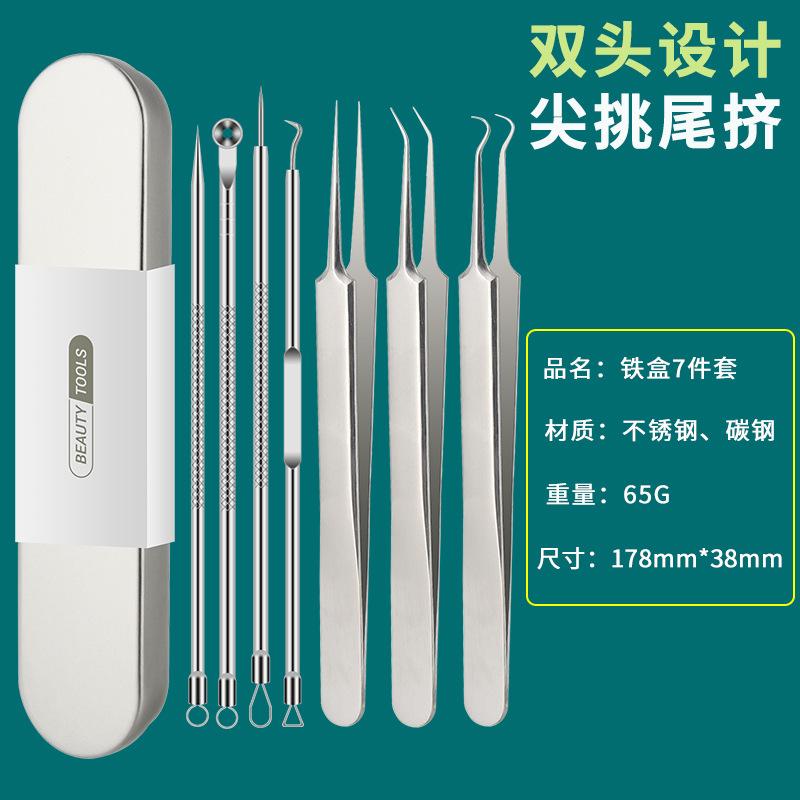 粉刺粉刺黑头细胞套装美容工具