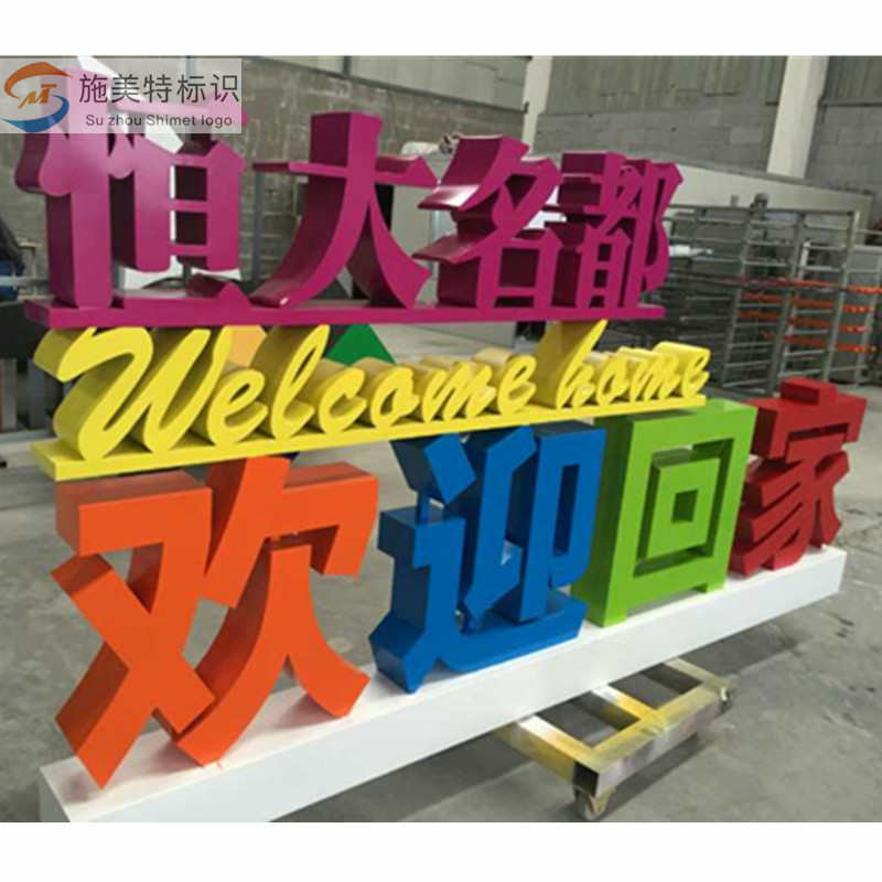 【不锈钢字】定制双面发光立体字牌制作斜边烤漆字户外宣传广告牌