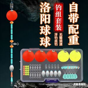 全新二代升级款自带配重洛阳球球浮漂路亚逗钓球球钓组洛阳球钓组